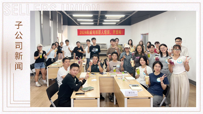 威司那專項(xiàng)新人培訓(xùn)，開班啦！